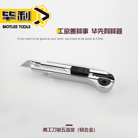 五連發美工刀